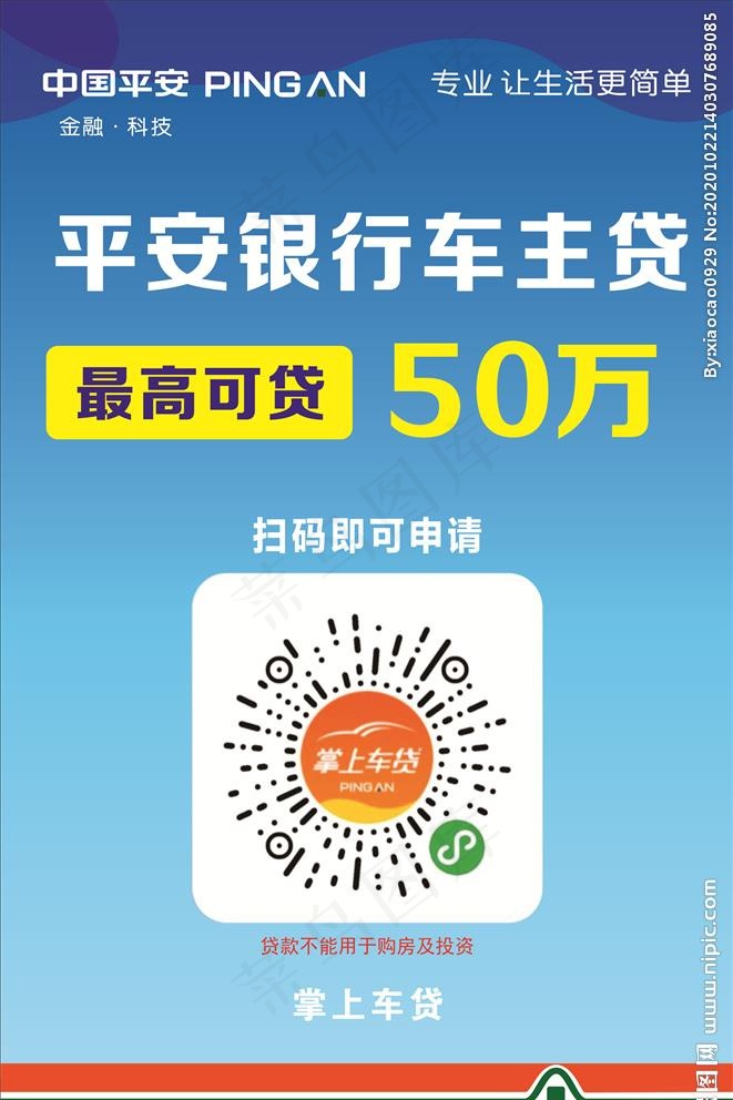 平安银行车主贷图片cdr矢量模版下载
