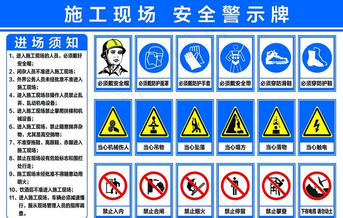 工地安全标识图片psd模版下载
