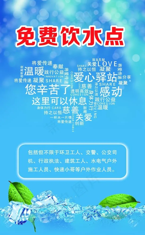 免费饮水点图片(3543X5906(DPI:300))psd模版下载
