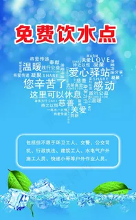 免费饮水点图片