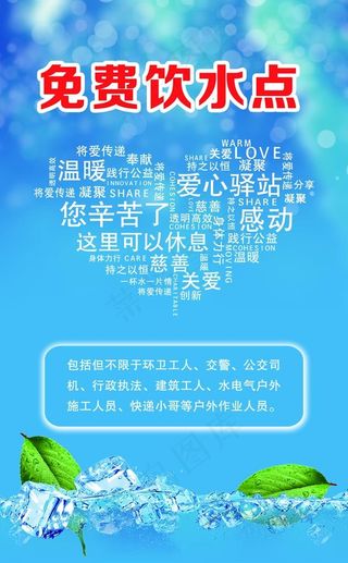 免费饮水点图片