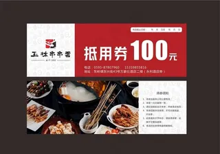 玉林串串香抵扣券图片