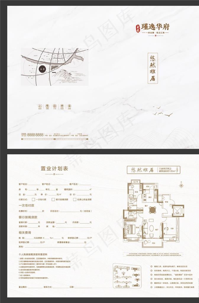 房地产置业计划书户型折页图片ai矢量模版下载