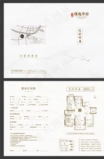 房地产置业计划书户型折页图片