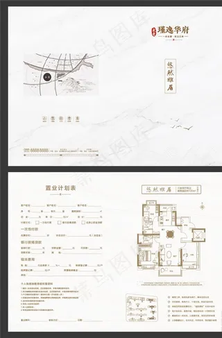 房地产置业计划书户型折页图片