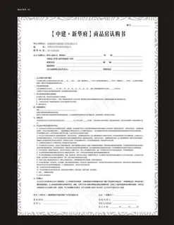 认购书 协议书图片