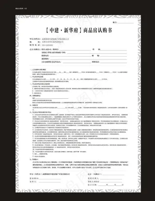 认购书 协议书图片