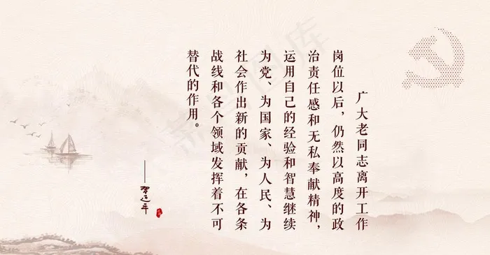 习语老年语录图片(7044X3894(DPI:72))psd模版下载