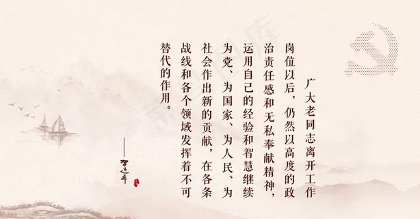 习语老年语录图片