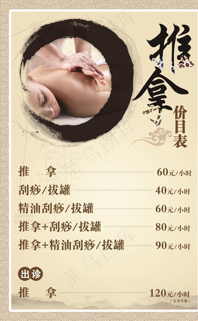 推拿海报图片