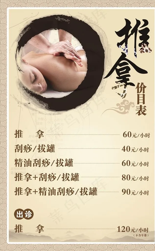 推拿海报图片(2185X3366(DPI:75))psd模版下载