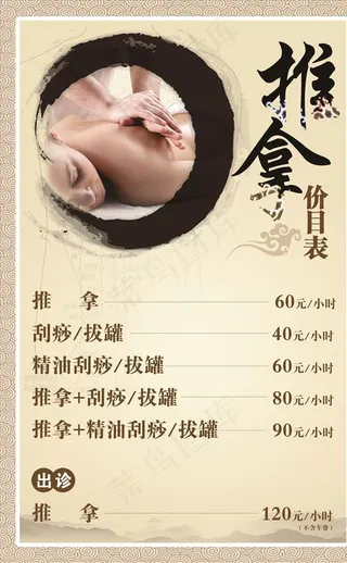 推拿海报图片