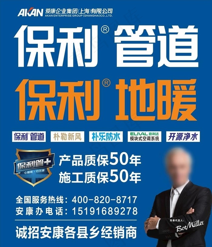 保利管道 保利地暖图片cdr矢量模版下载