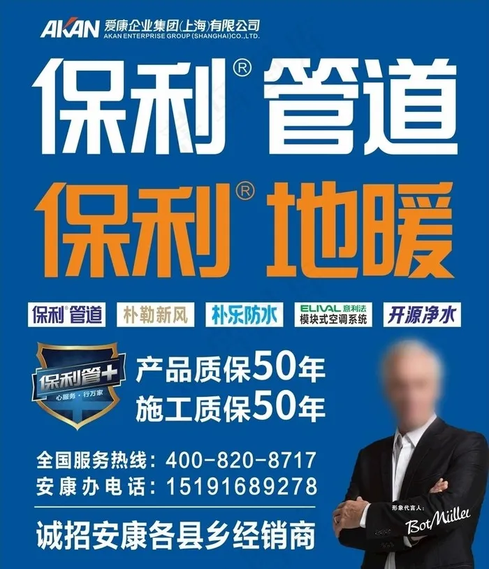 保利管道 保利地暖图片cdr矢量模版下载