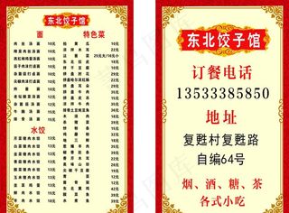 东北饺子馆图片