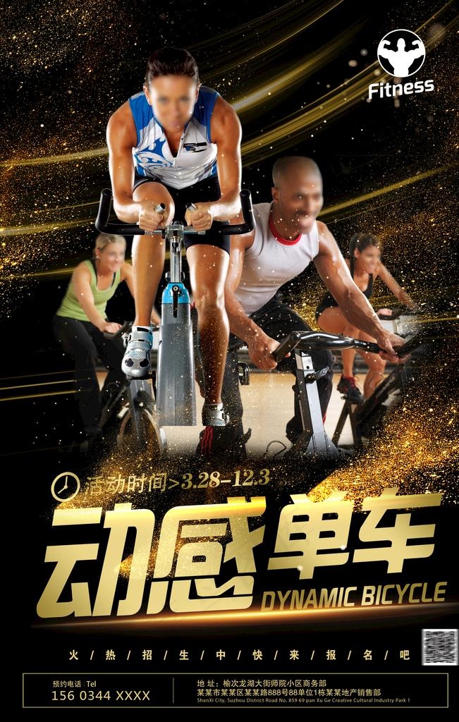 动感单车图片