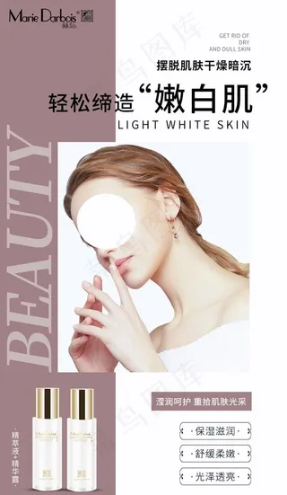 微商护肤海报图片