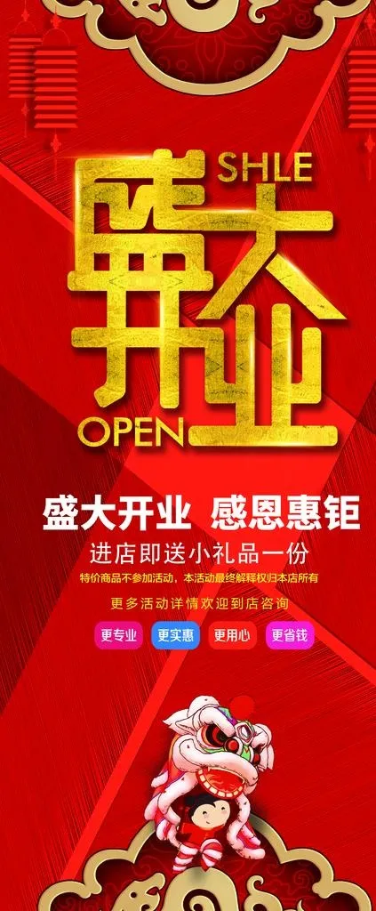 开业6图片(4724X10630(DPI:150))psd模版下载