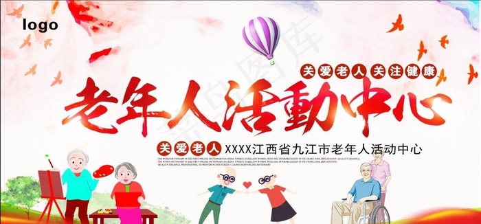 大气简约老年活动中心制度展板图片