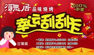 烧烤 刮刮卡图片