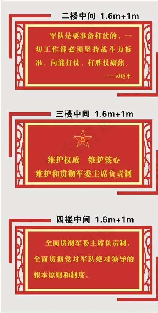 武装部走廊楼层文化墙图片cdr矢量模版下载