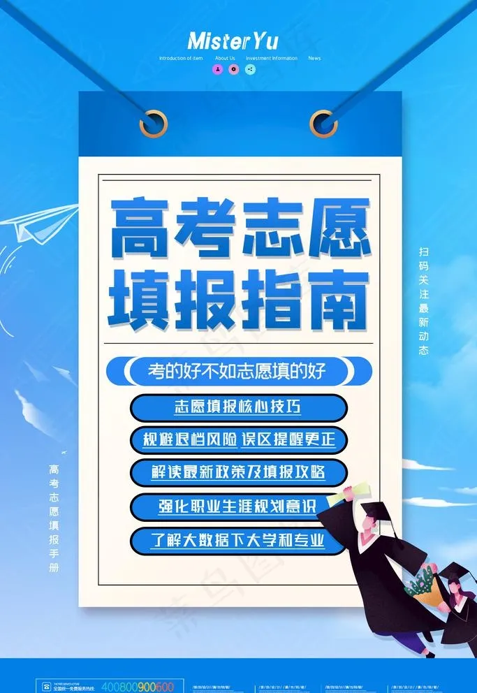 高考志愿填报图片(3543X5315(DPI:150))psd模版下载