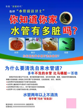 水管清洗图片