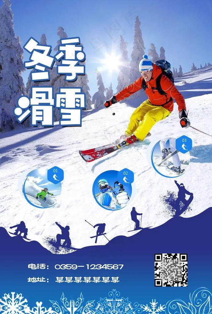 滑雪海报图片(2953X4177(DPI:300))psd模版下载