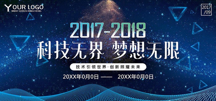 网络科技感简约会议背景板展板图片