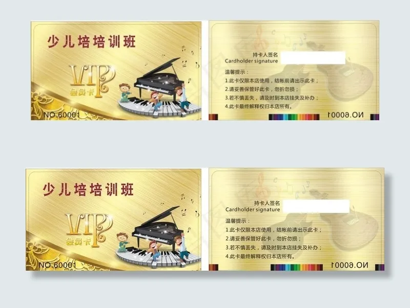 贵宾卡 vip会员卡图片cdr矢量模版下载
