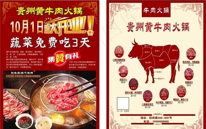 贵州黄牛肉馆宣传单图片