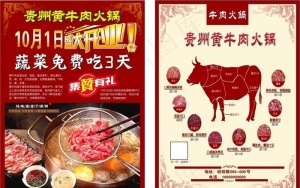 贵州黄牛肉馆宣传单图片