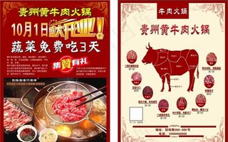 贵州黄牛肉馆宣传单图片