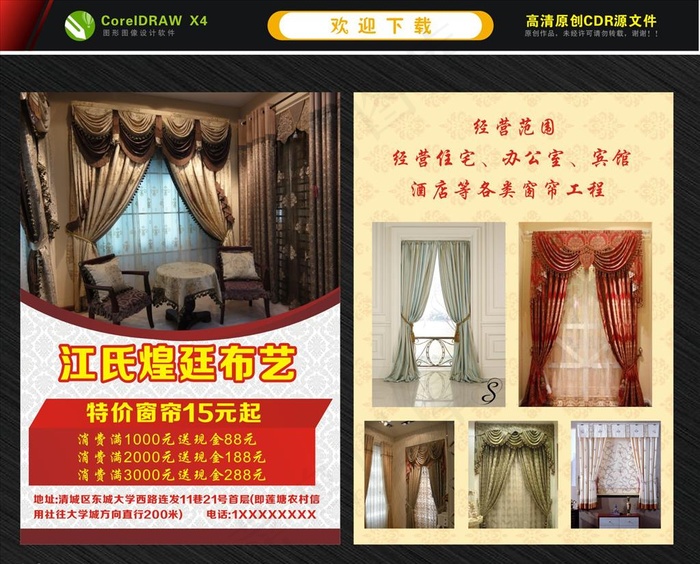 布艺宣传单图片cdr矢量模版下载