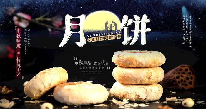 月饼图片(9449X5315(DPI:300))psd模版下载