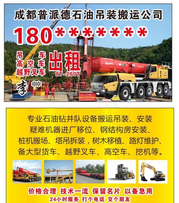 吊车名片图片cdr矢量模版下载
