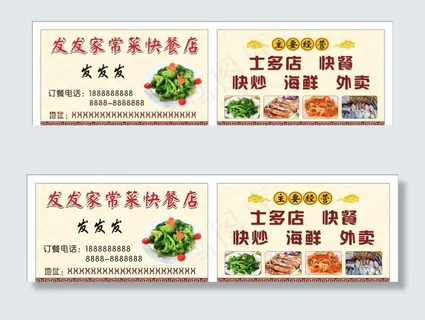 家常菜名片图片