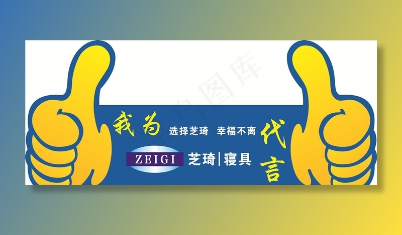 芝琦代言图片cdr矢量模版下载