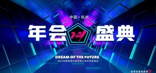 2021 2021年 牛年盛典图片