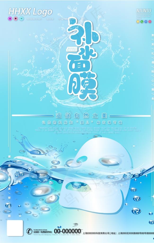 面膜图片
