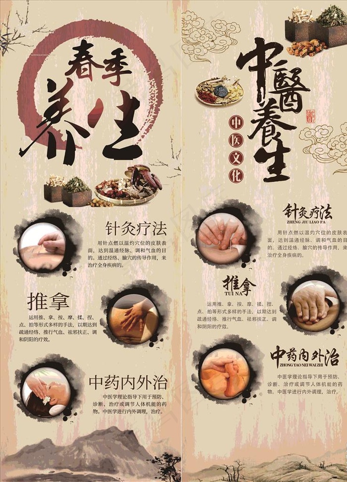 中医养生展架图片(3543X9449(DPI:300))psd模版下载