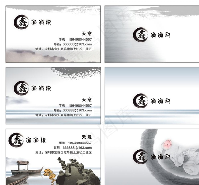 鑫通讯图片(90X54)cdr矢量模版下载