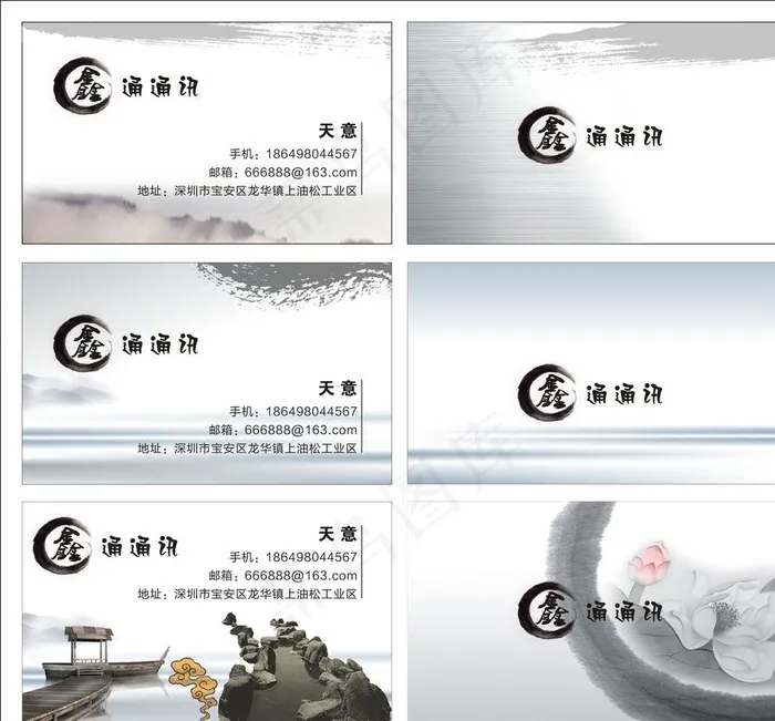 鑫通讯图片(90X54)cdr矢量模版下载