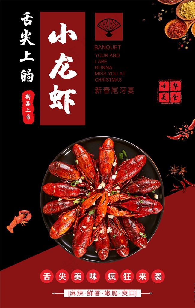 小龙虾图片cdr矢量模版下载