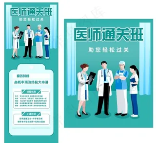 医院医师医生护士医师课程培训图片