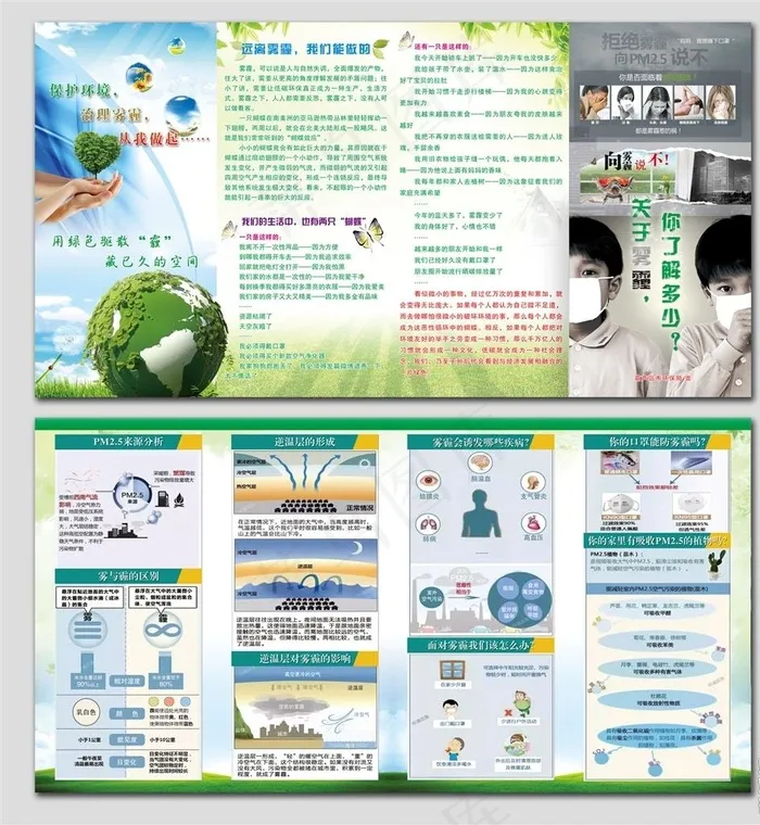 雾霾折页图片(4512X2362(DPI:300))psd模版下载