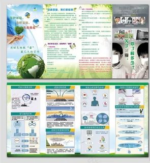 雾霾折页图片