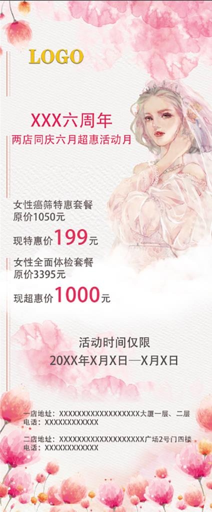 女性体检两癌筛查易拉宝展架图片(4724X10630(DPI:150))psd模版下载