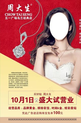 周大生 珠宝 杨颖图片