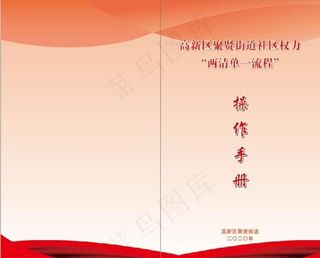 街道社区红色手册封面图片